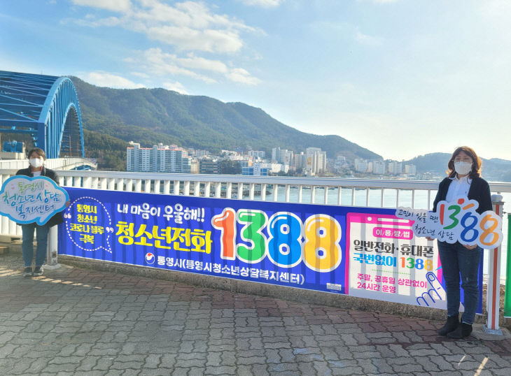 3.4 - 내 마음이 우울해!! 언제든지 청소년전화 1388 - 1