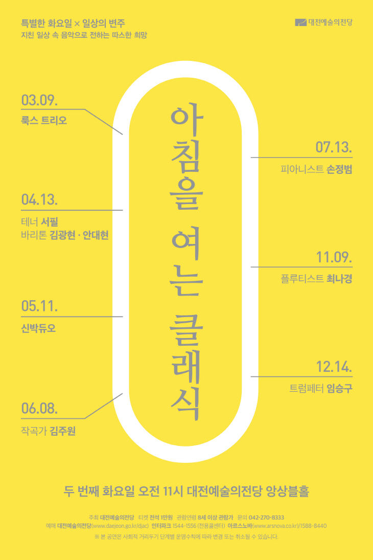 아침을 여는 클래식_포스터(통합)