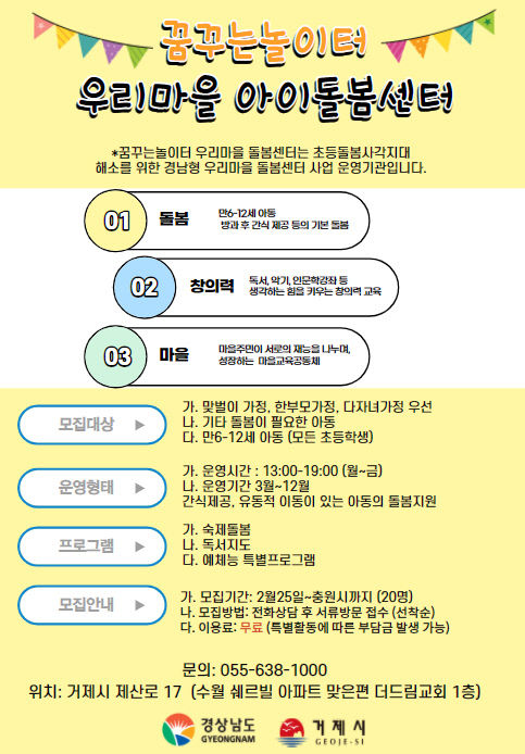 거제시, 꿈꾸는 놀이터 작은도서관 우리마을 아이돌봄센터 개소