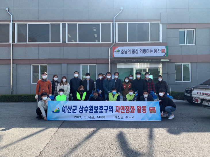 수도과 상수원보호구역 자연정화 활동 모습01