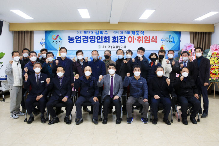 (포토뉴스)지난 4일 운산면 농업경영인회장 이·취임식 장면1