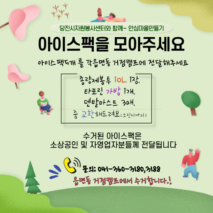 사본 -아이스팩 홍보 사진