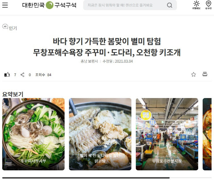 3월 추천 가볼 만한 곳 관광공사 페이지
