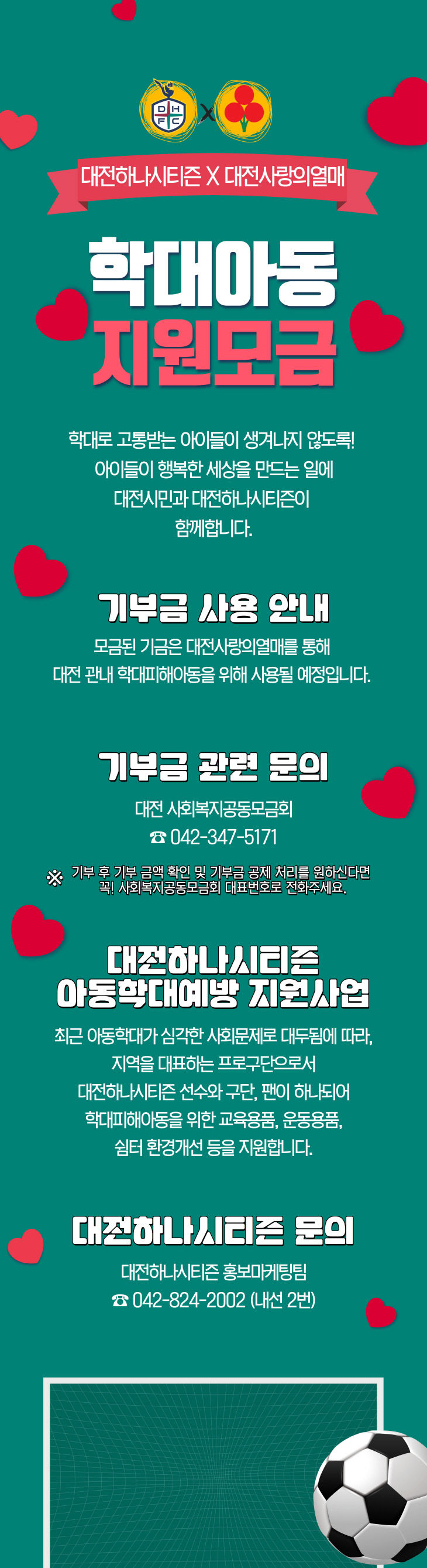 온라인 기부문화 확산, 온통대전이 앞장서다!!