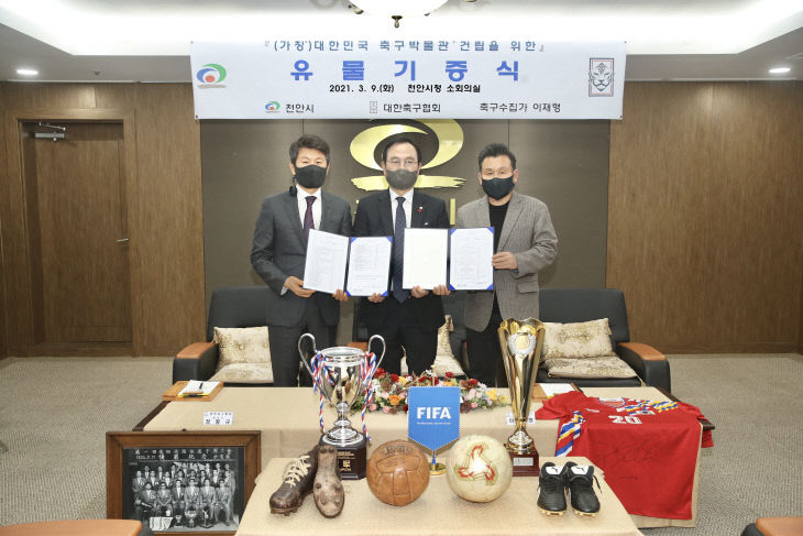 축구종합센터(축구박물관 유물기증식)