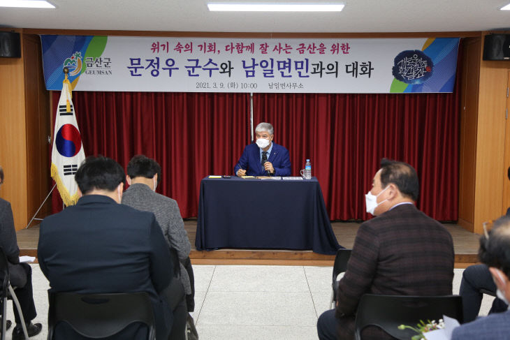 문정우 금산군수, 군민과의 대화