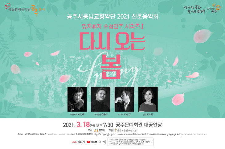 신춘음악회 포스터