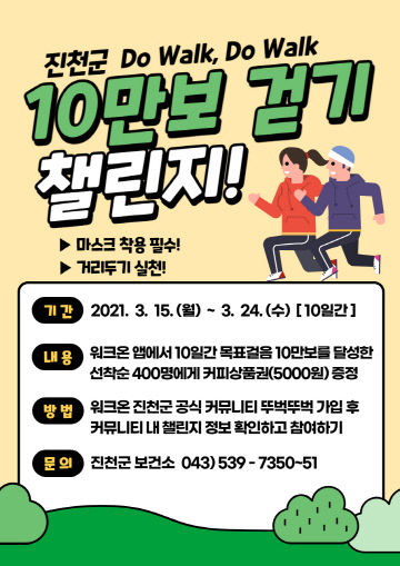 뚜벅뚜벅 3월 챌린지 포스터