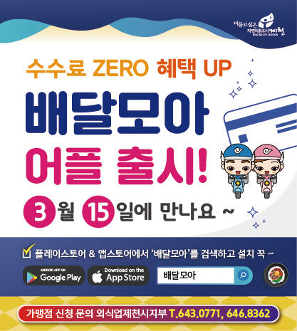 배달모아 홍보자료 (1)