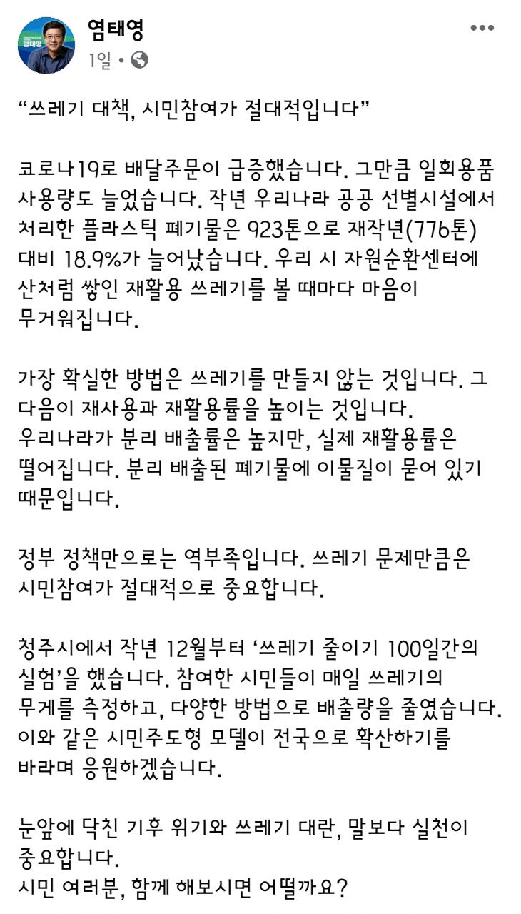 염태영 수원시장 “쓰레기 문제는 시민 참여가 절대적”