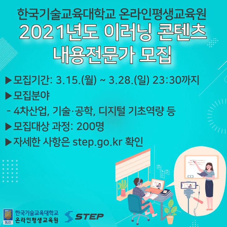 (사진) 이러닝 콘텐츠 내용전문가 모집