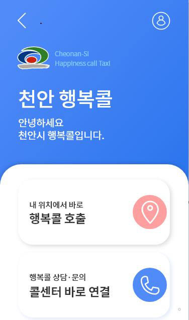 대중교통과(행복콜택시 앱)