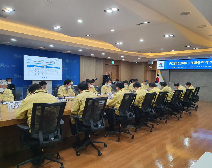 3-17-2_평택시_POST_COVID-19_대응전략_보고회_개최