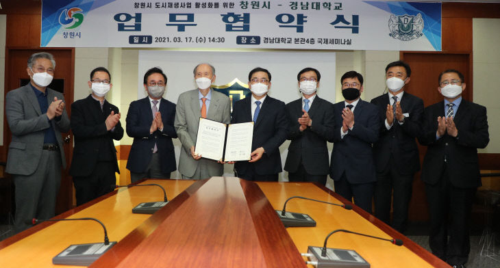 창원시, 경남대와 도시재생 활성화 업무협약 체결