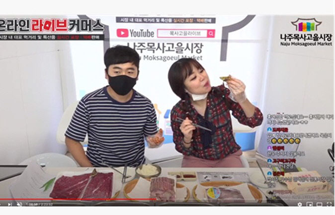 나주목사고을시장 라이브커머스2