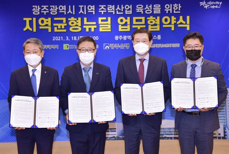 210318 지역균형뉴딜 업무협약식_GJI7789