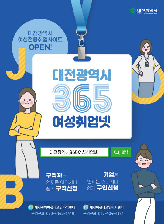 여성취업넷’으로~