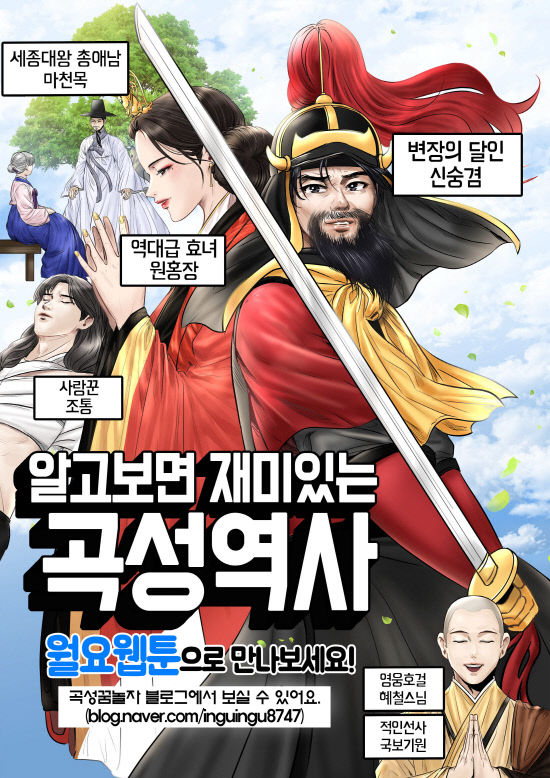 곡성군미래교육재단_곡성군 역사 웹툰으로 재밌게 배운다