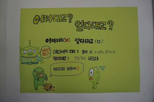 바르고 고운말 캠페인