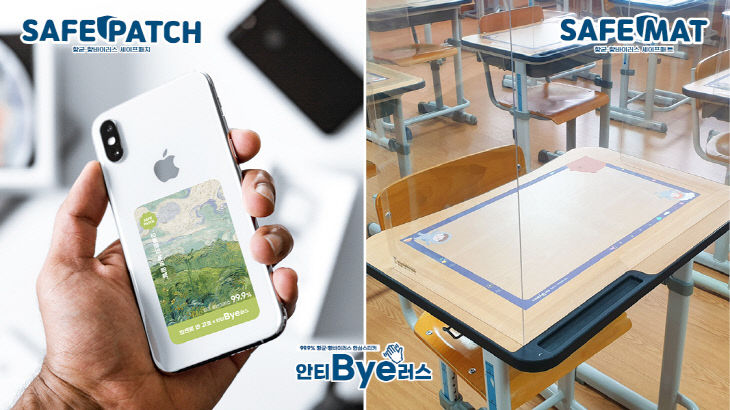 안티Bye러스 세이프패치,세이프매트 보도자료용 (1)