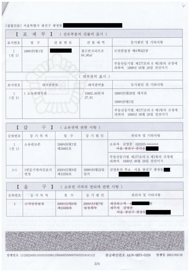 김영춘 부동산 공개