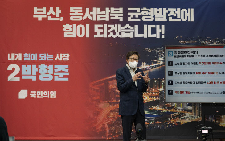 박형준 남북균형발전