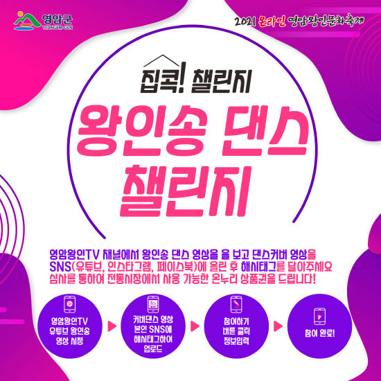 왕인송 댄스 챌린지