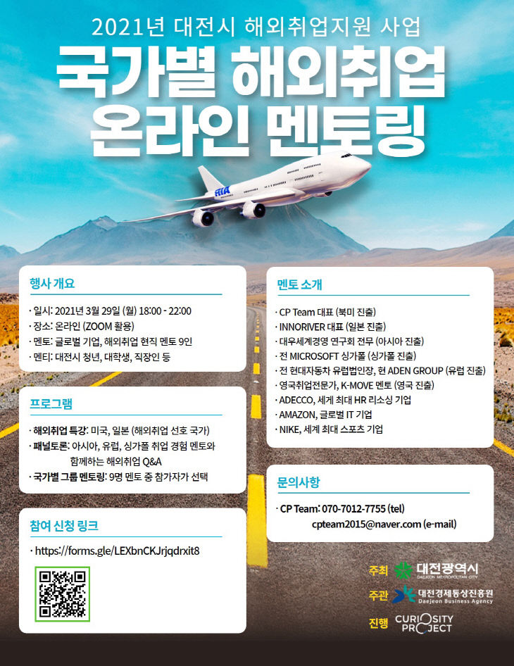 대전시, 해외취업 온라인 설명회 개최!