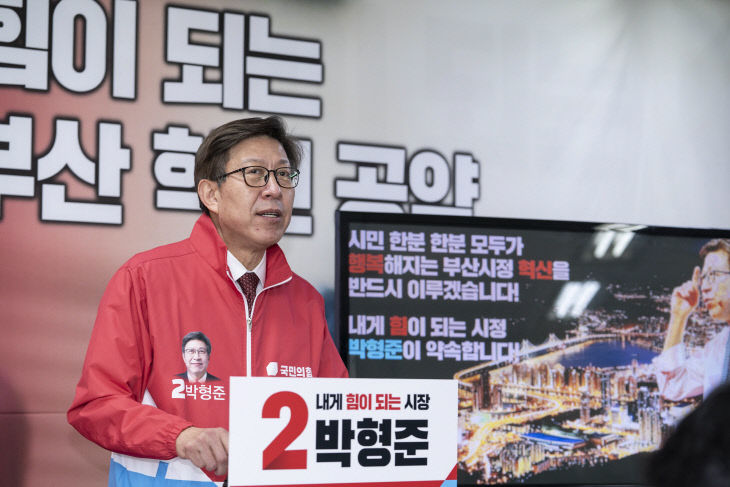 박형준 부산미래공약