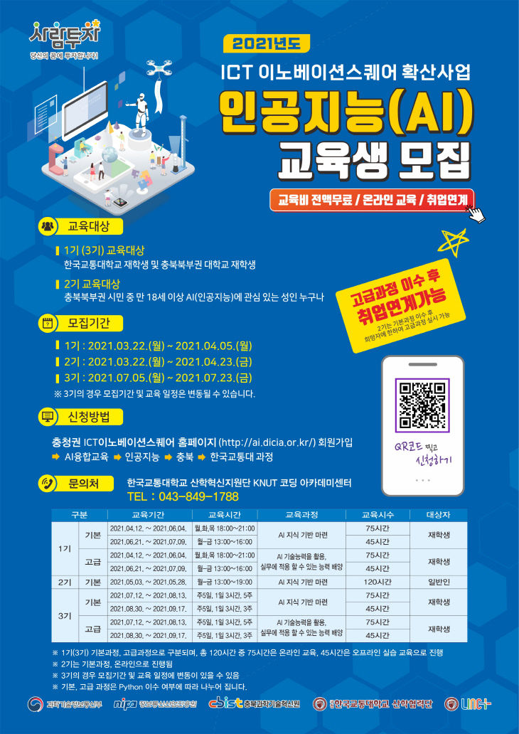 붙임 1. ICT 이노베이션스퀘어 확산사업 포스터