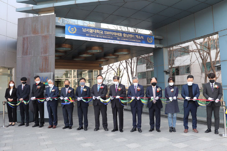 남서울대_SW미래채움센터_개소식