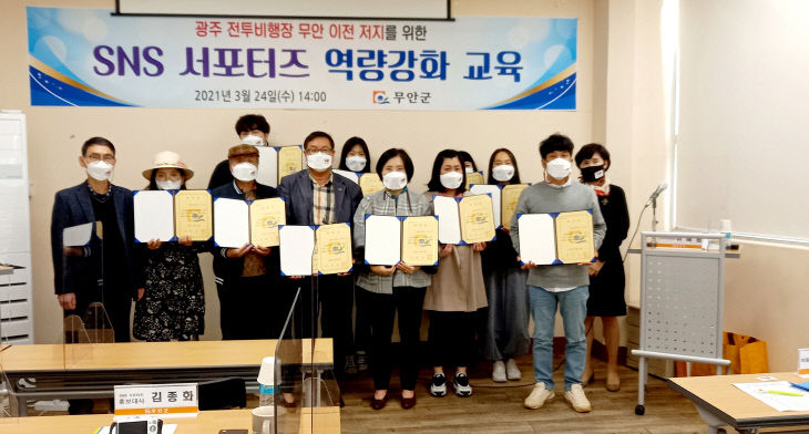 광주 전투비행장 무안 이전 저지 SNS 서포터즈 역량강화 교육