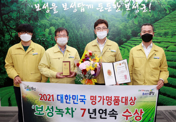 1.보성녹차, 7년 연속 ‘2021 대한민국 명가·명품 대상’ 수상