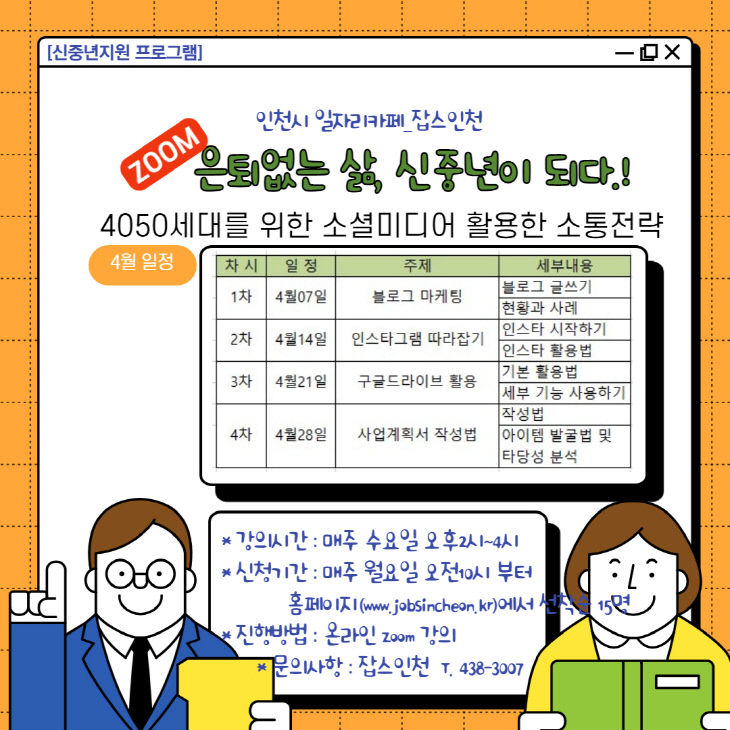 신중년지원프로그램-포스터