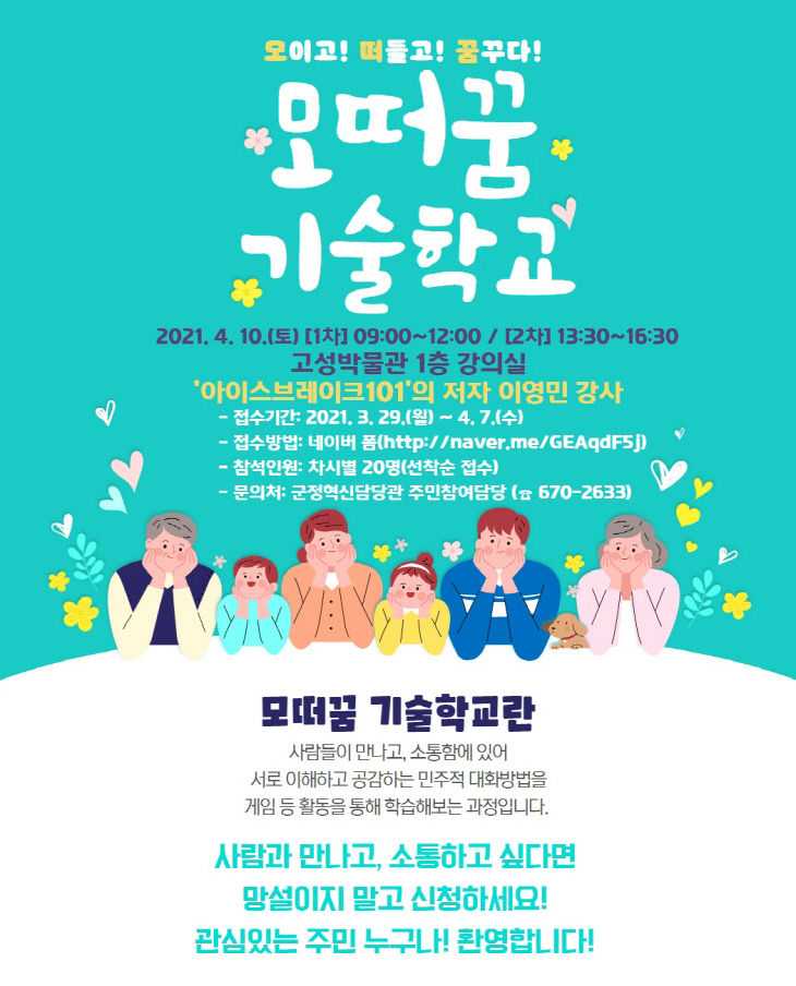 1-1 소통방법을 배우는 모떠꿈 기술학교 개최