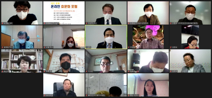 관련사진-한국효문화진흥원, 2021 춘계 효문화포럼 개최 (2)