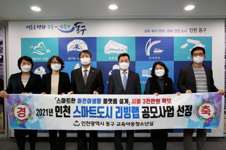 1 20210326_스마트도시_리빙랩_공모사업_선정2