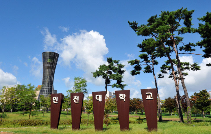 인천대학교 전경 (7)