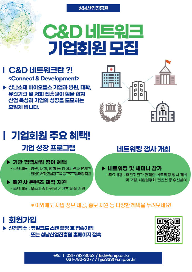 붙임_2 C&D 포스터용