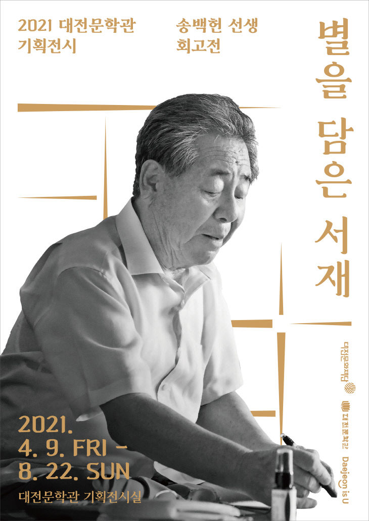 송백헌