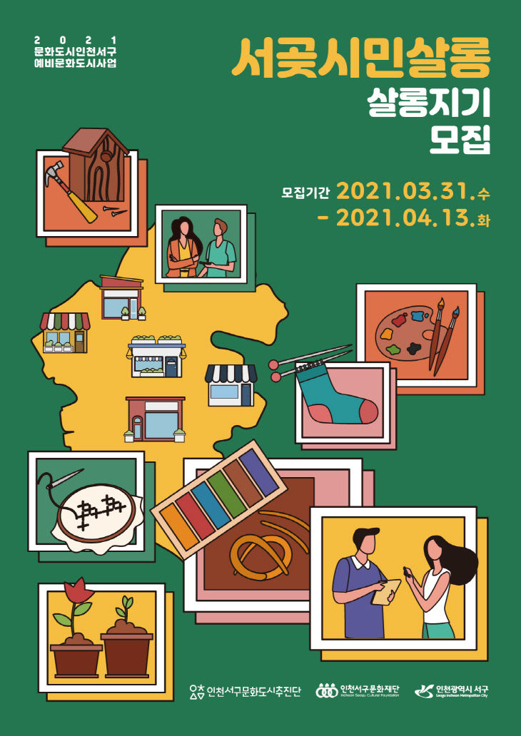 민살롱’ 살롱지기 모집