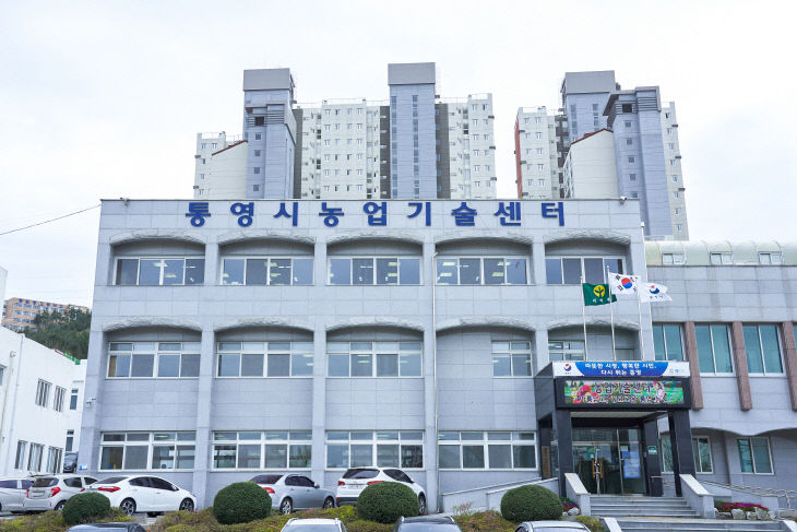 통영시농업기술센터