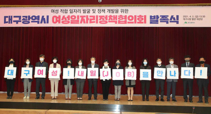 여성일자리정책협의회