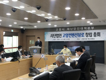 사단법인 고양컨벤션뷰로 창립총회 개최