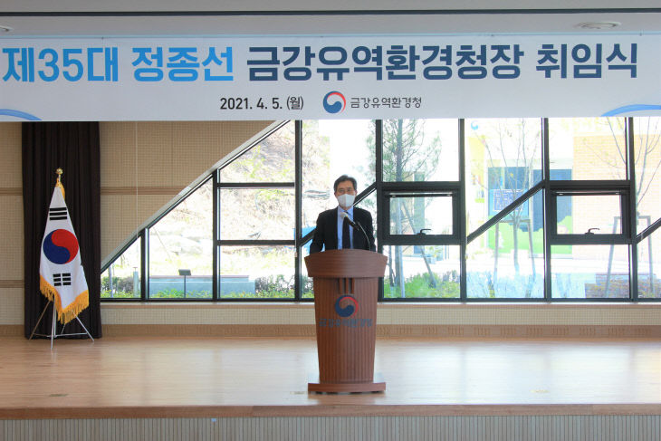 210405_정종선 금강유역환경청장 부임(사진)