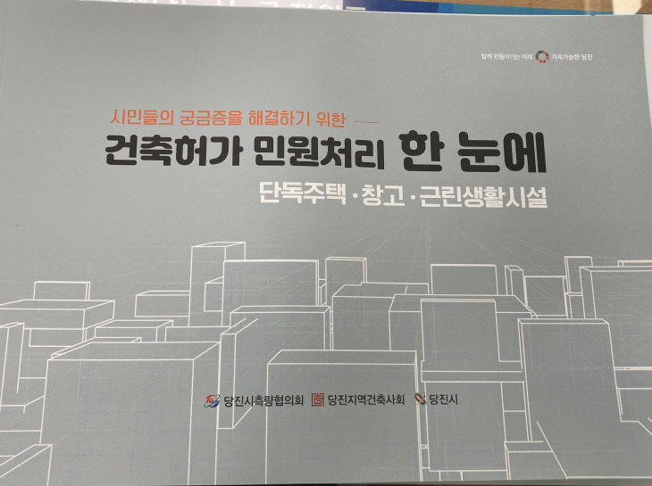 사본 -「건축허가 민원처리 한 눈에」 책자 사진3