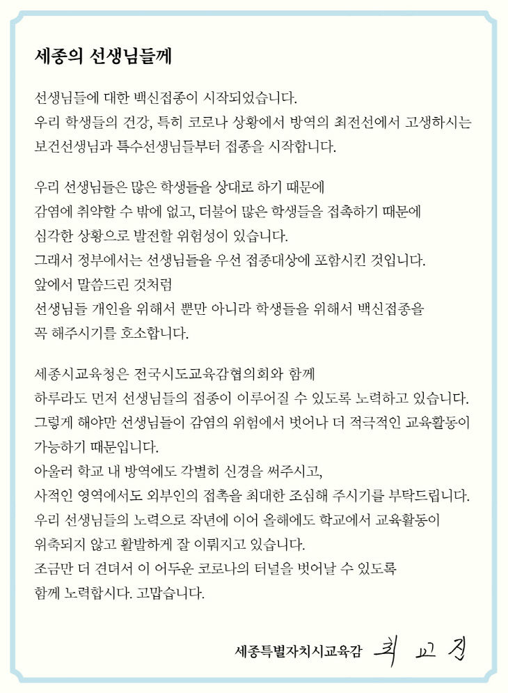 교육감님 서한문