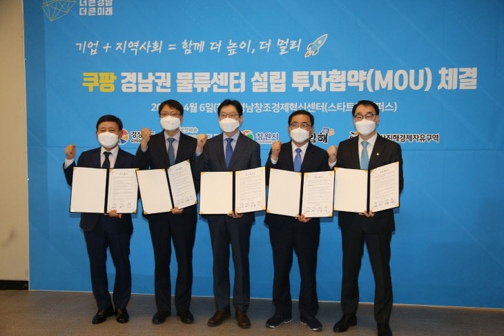 창원시, 쿠팡㈜과 스마트 물류센터 투자협약(MOU) 체결