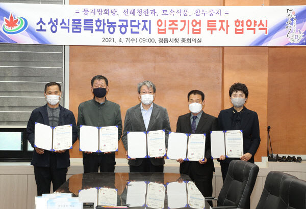 소성식품특화농공단지에 4개 강소기업 투자 ‘확정’