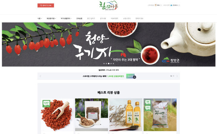 청양 칠갑마루 건강밥상 할인행사